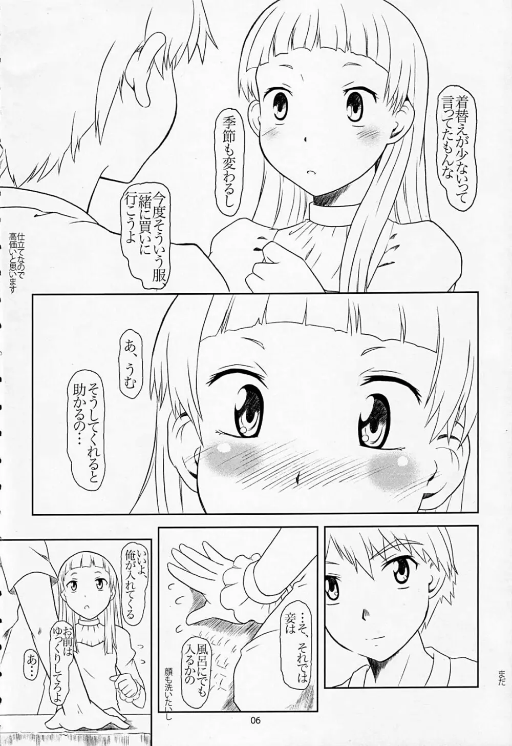 雨恋の夜 Page.5