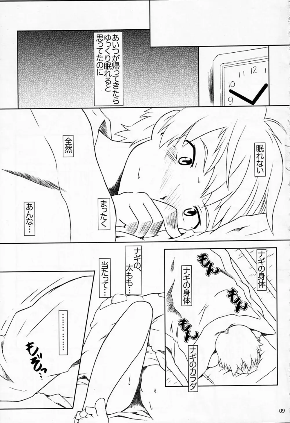雨恋の夜 Page.8