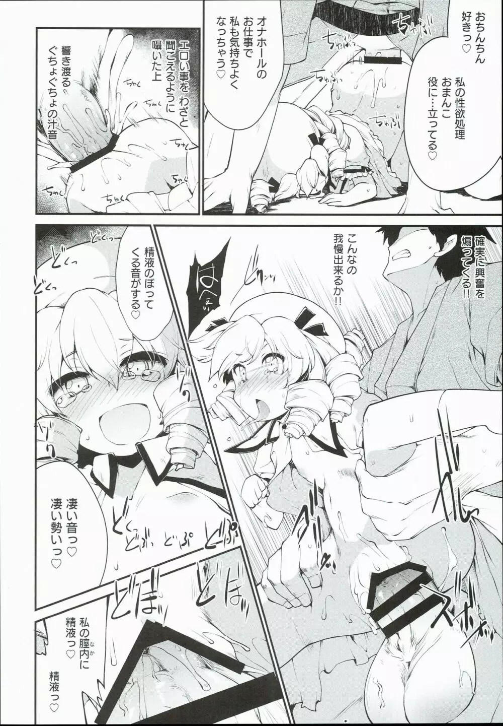 SLS! かわいい妖精をオナホールにしよう Page.12