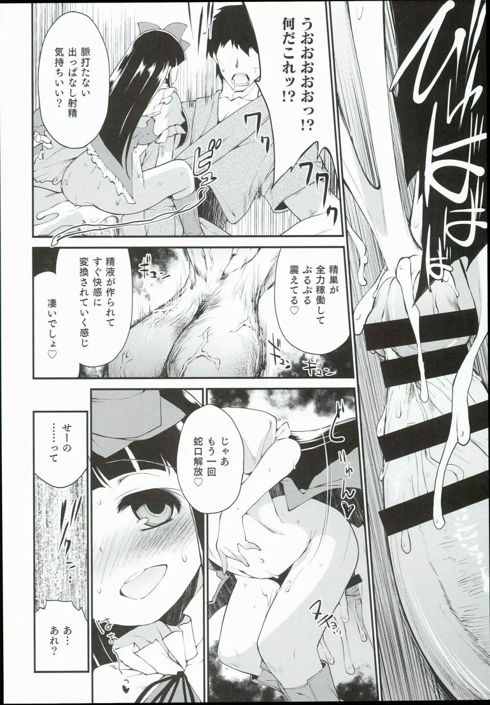 SLS! かわいい妖精をオナホールにしよう Page.16