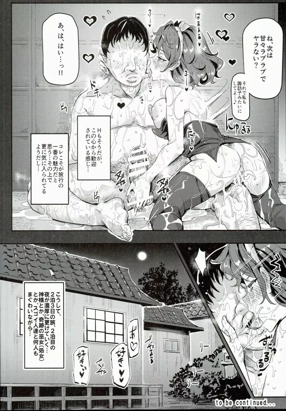 おいでませ!!自由風俗幻想郷2泊3日の旅 水無月 Page.28