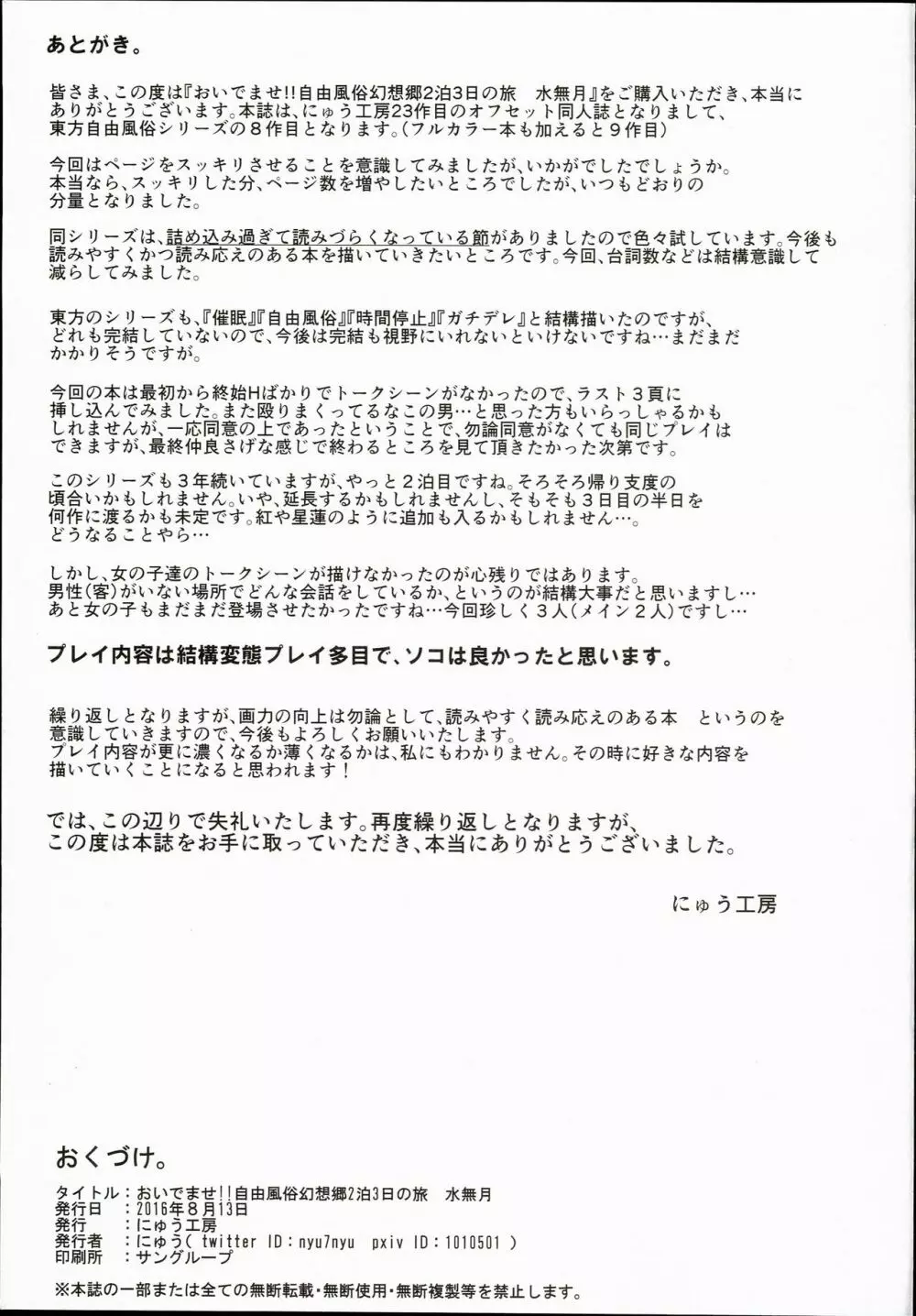 おいでませ!!自由風俗幻想郷2泊3日の旅 水無月 Page.29