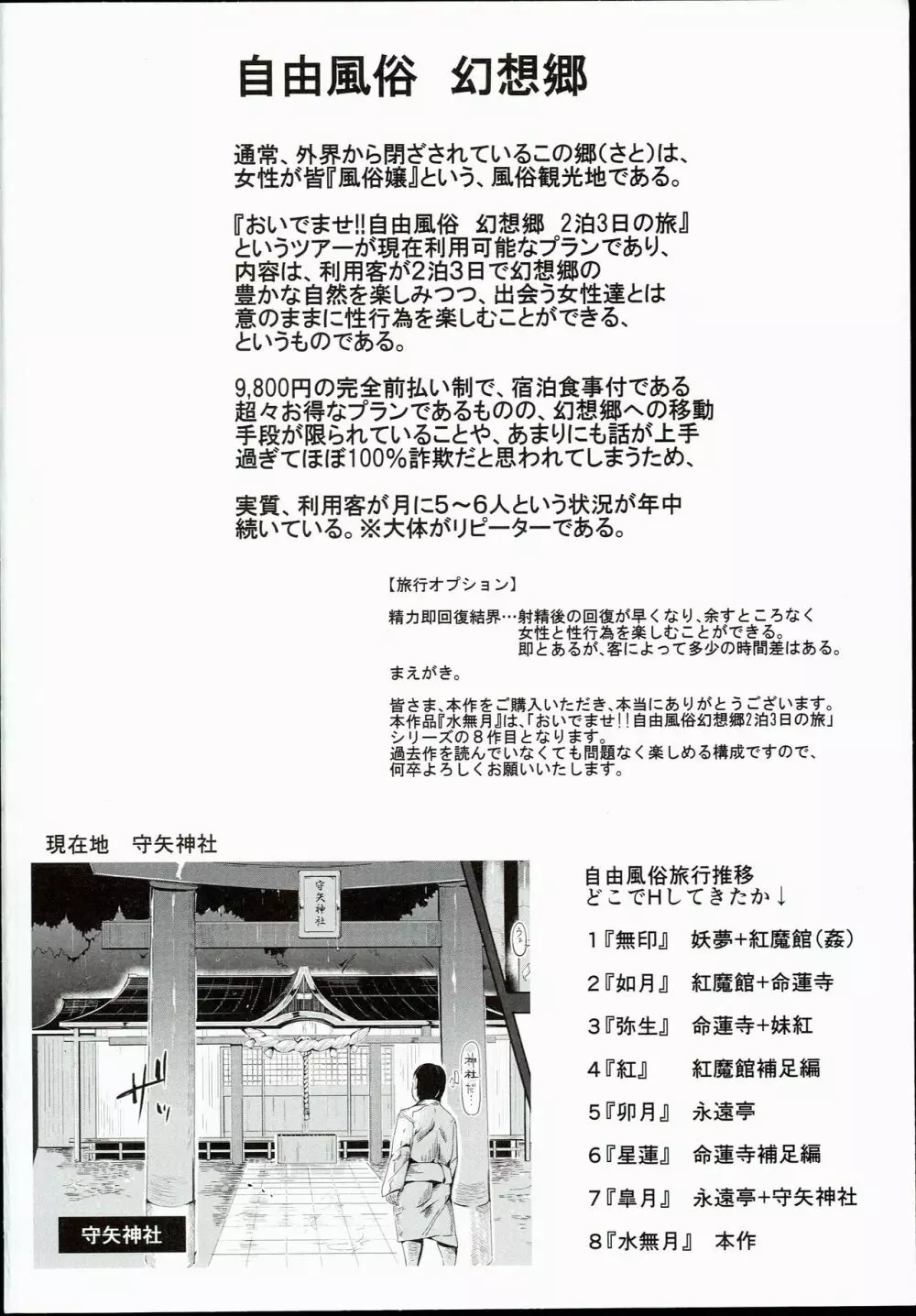 おいでませ!!自由風俗幻想郷2泊3日の旅 水無月 Page.4