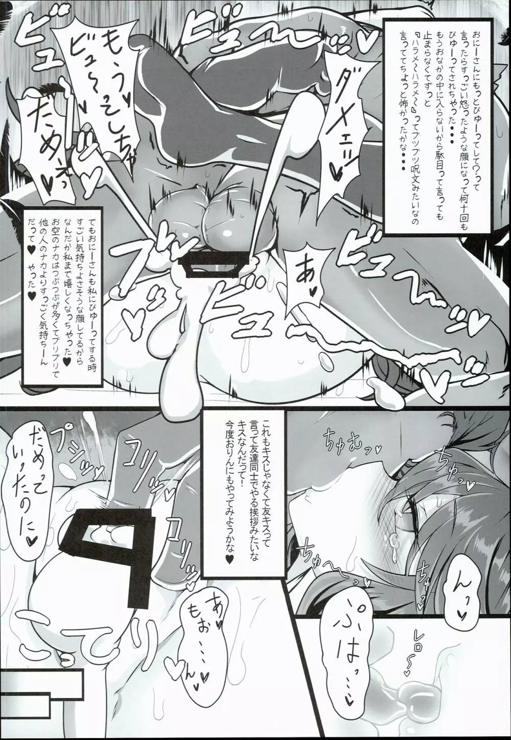 いのせんとフュージョン! Page.12