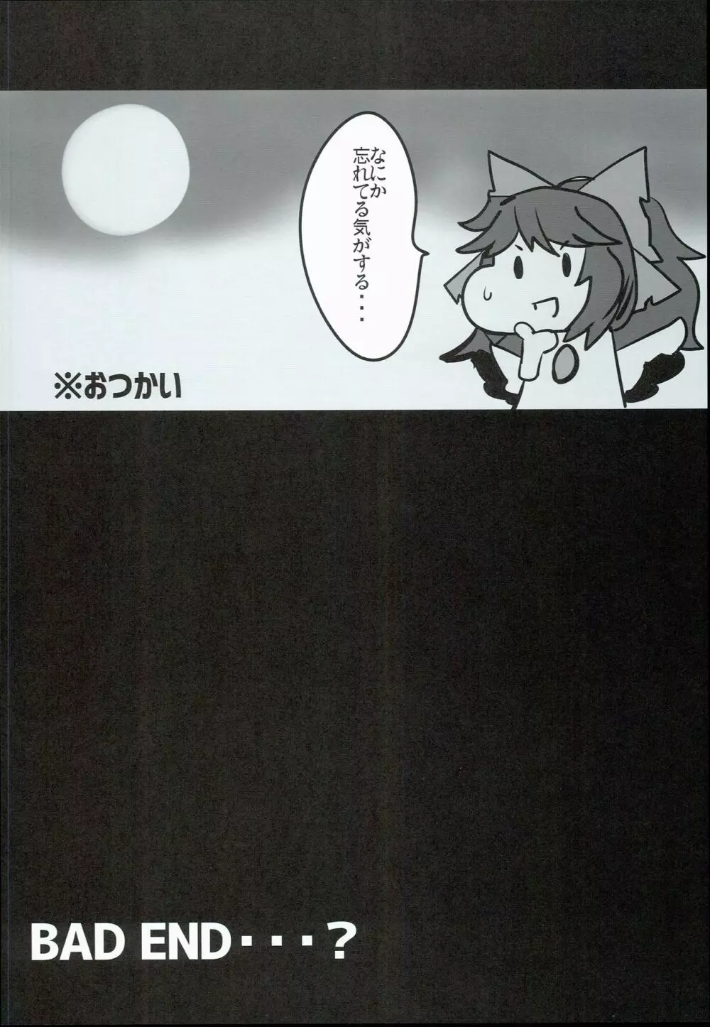 いのせんとフュージョン! Page.14