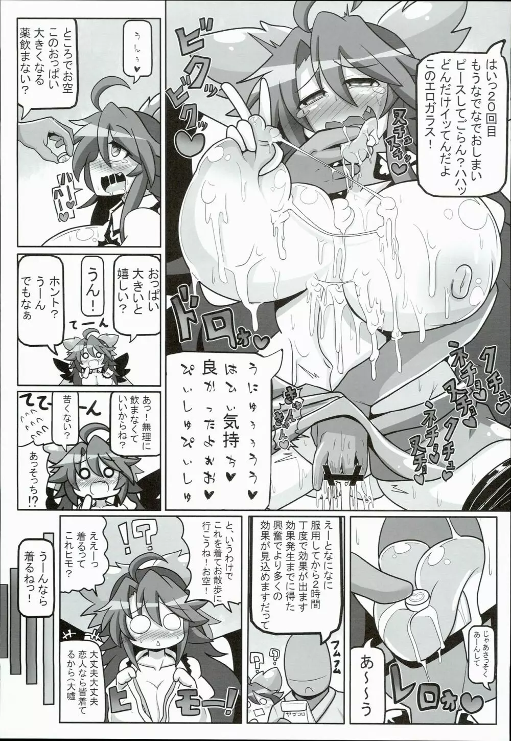 いのせんとフュージョン! Page.19