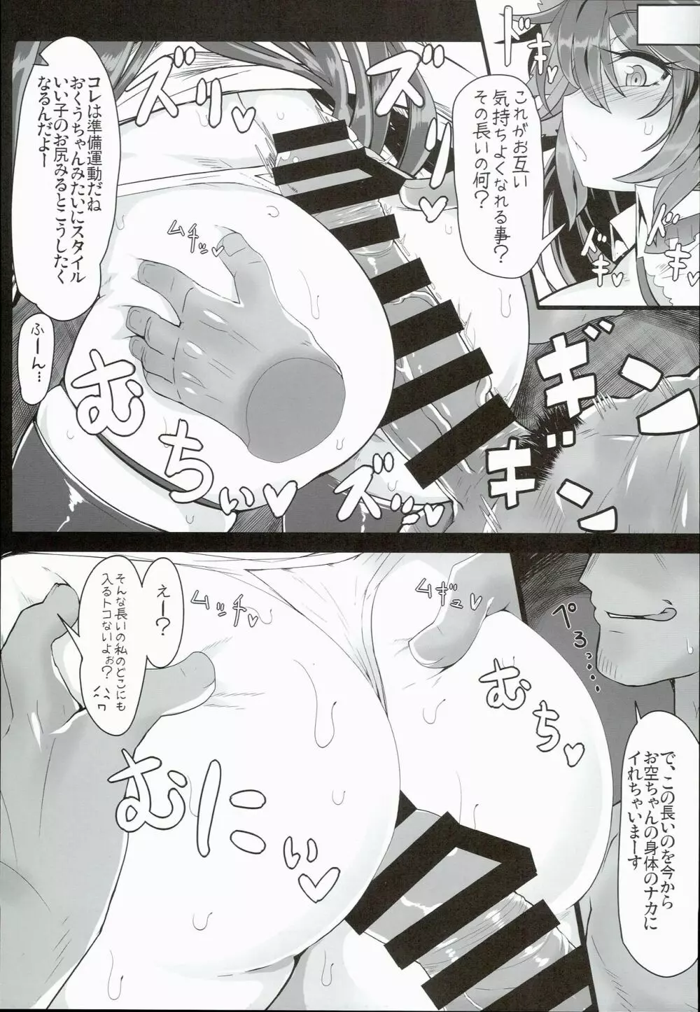 いのせんとフュージョン! Page.7