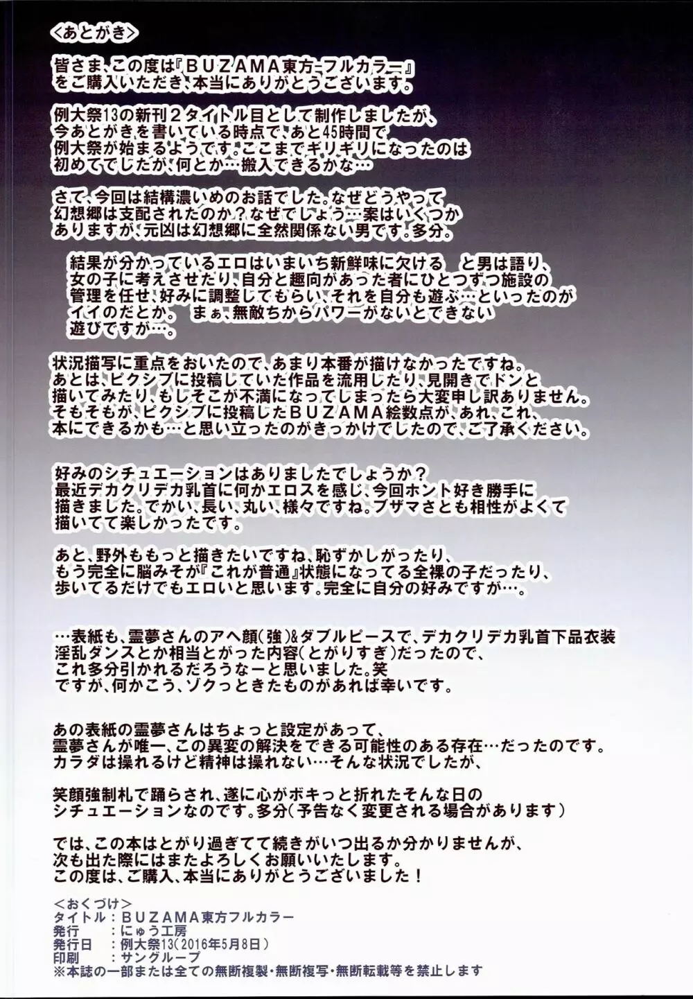 BUZAMA東方フルカラー Page.18