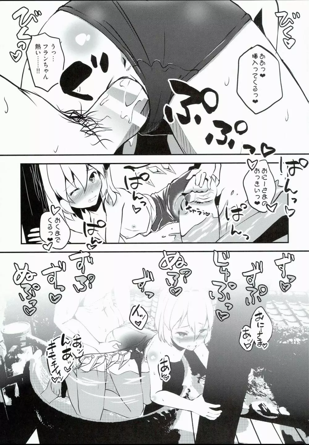 カゲキ系JSアイドルフランちゃん!! Page.11
