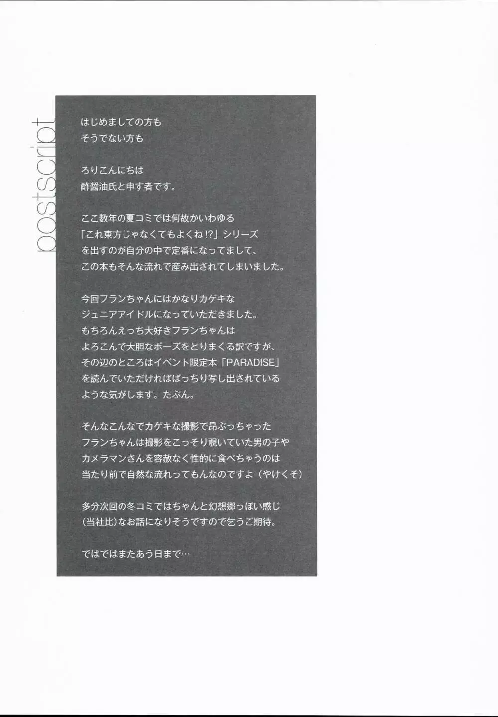 カゲキ系JSアイドルフランちゃん!! Page.17
