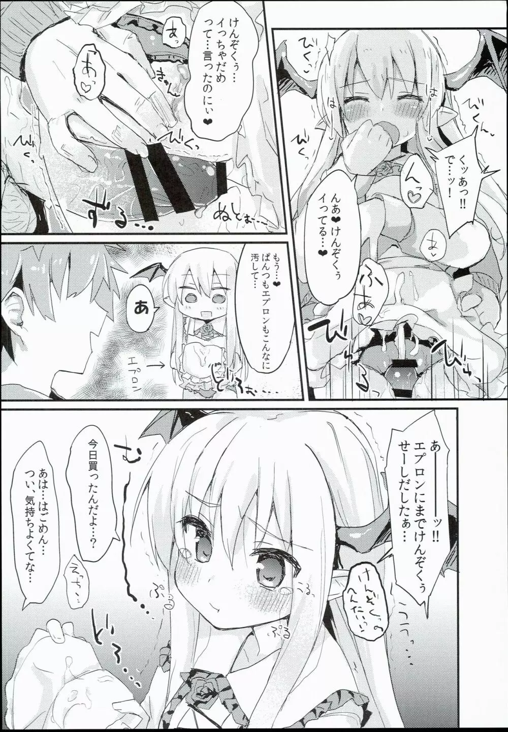 ヴァンピィちゃんらぶらぶえっちブック Page.12