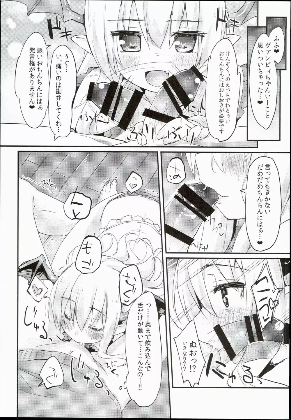 ヴァンピィちゃんらぶらぶえっちブック Page.13