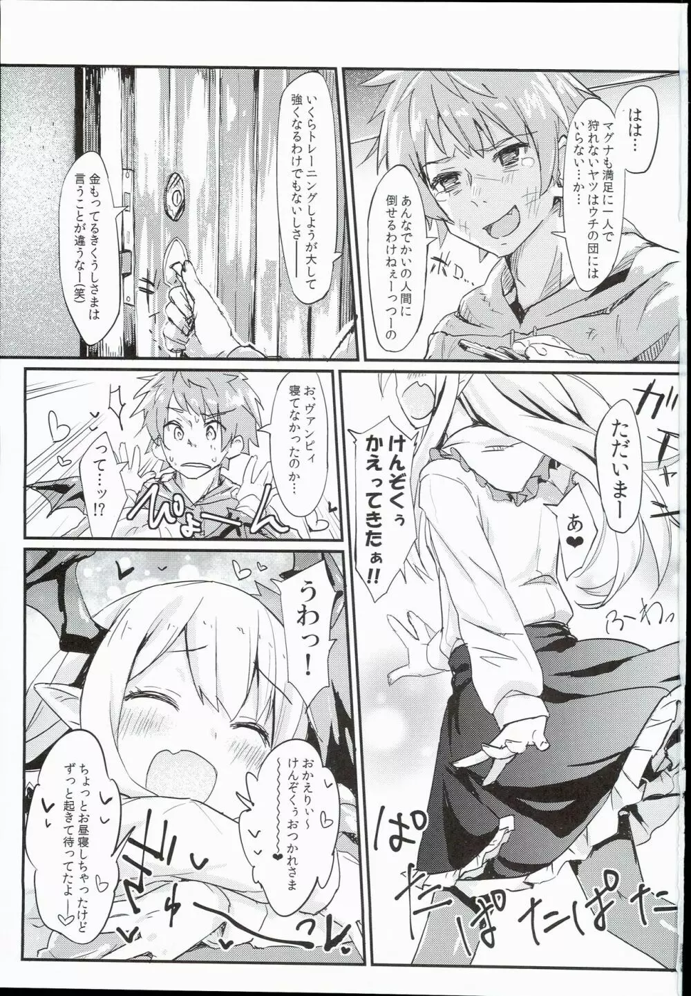 ヴァンピィちゃんらぶらぶえっちブック Page.3