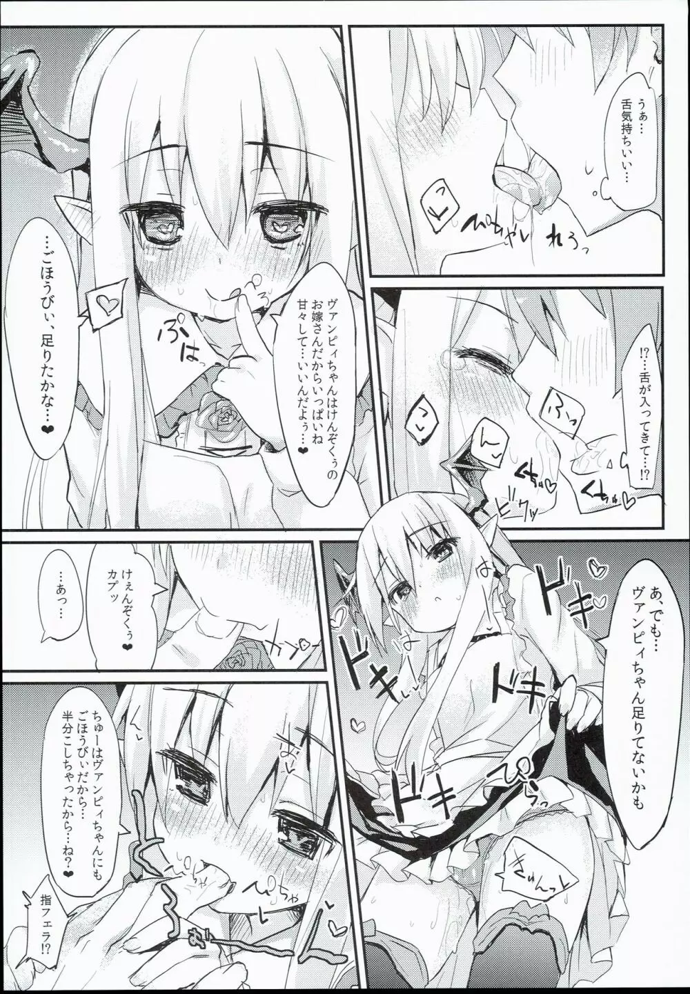 ヴァンピィちゃんらぶらぶえっちブック Page.8