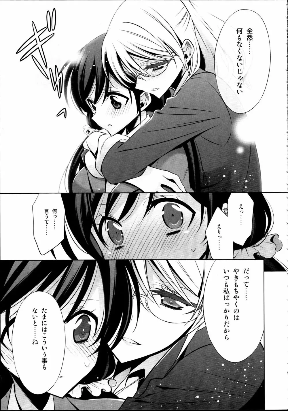 放課後の生徒会室 Page.8