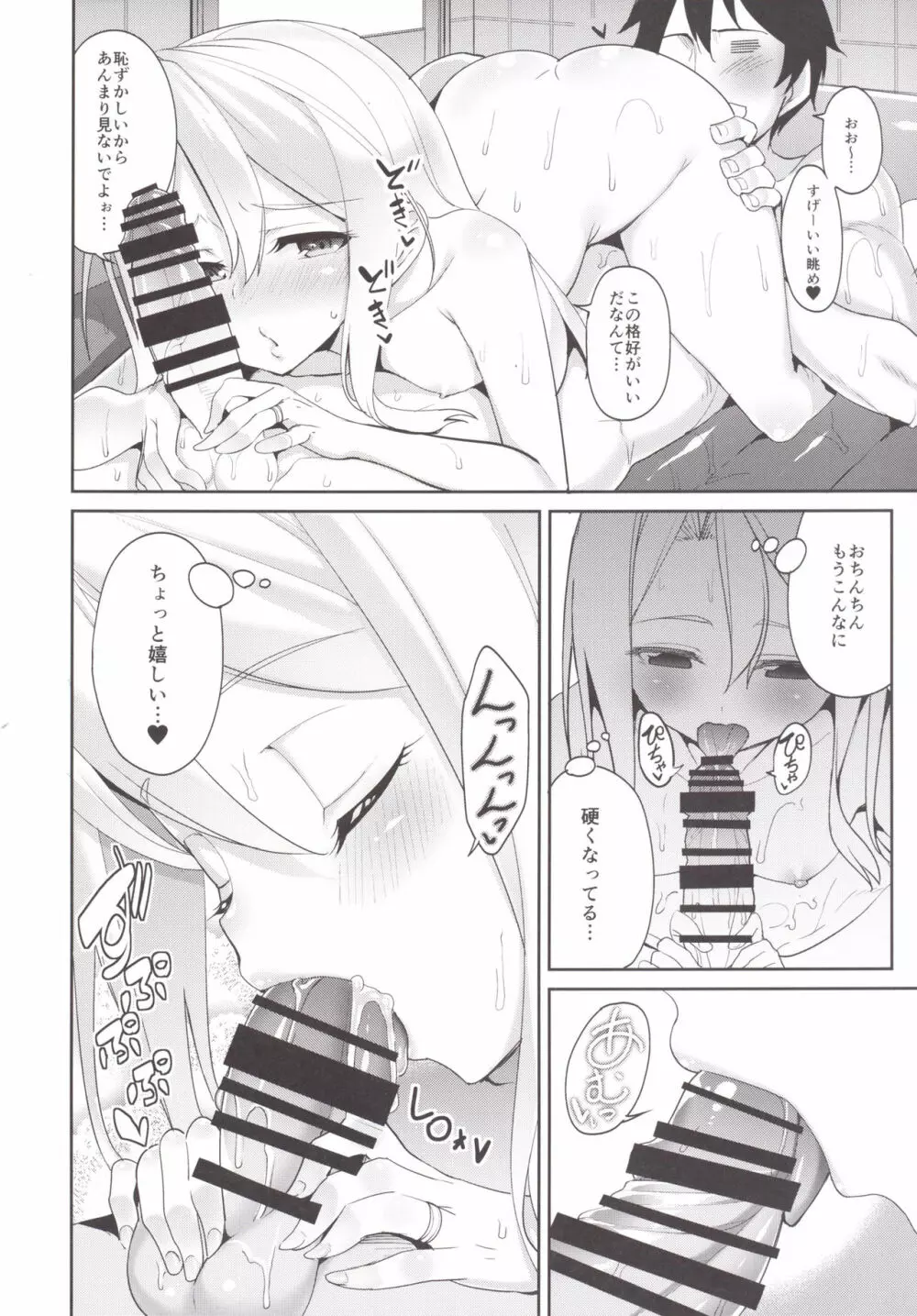 づほとの性活 Page.15