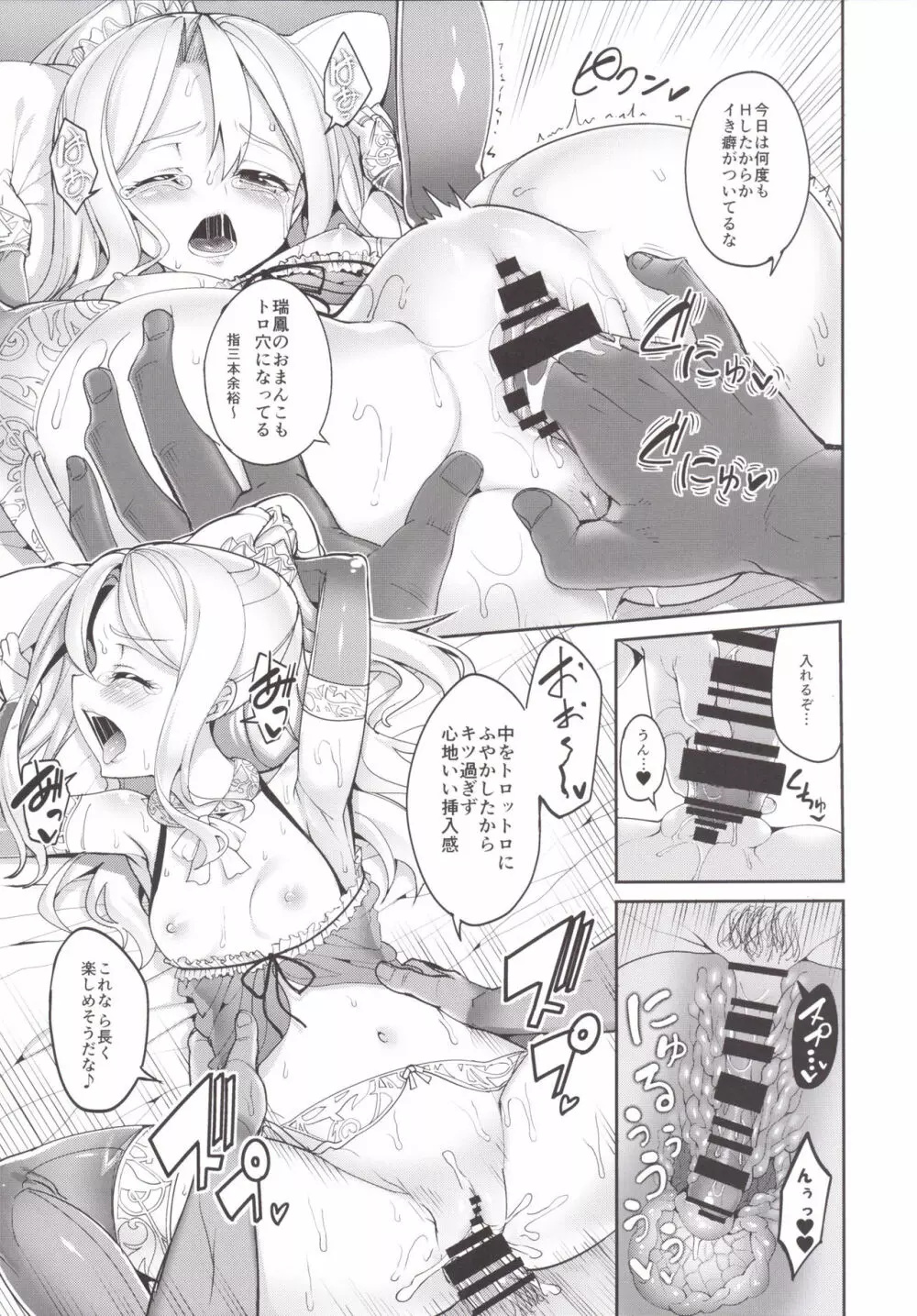 づほとの性活 Page.22