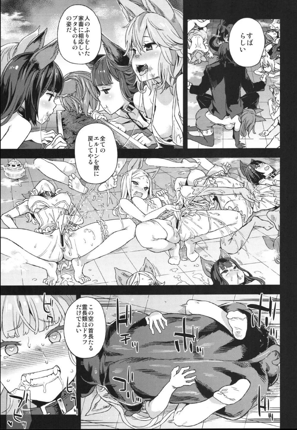 VictimGirls21 牧場：HAPPY END Page.24