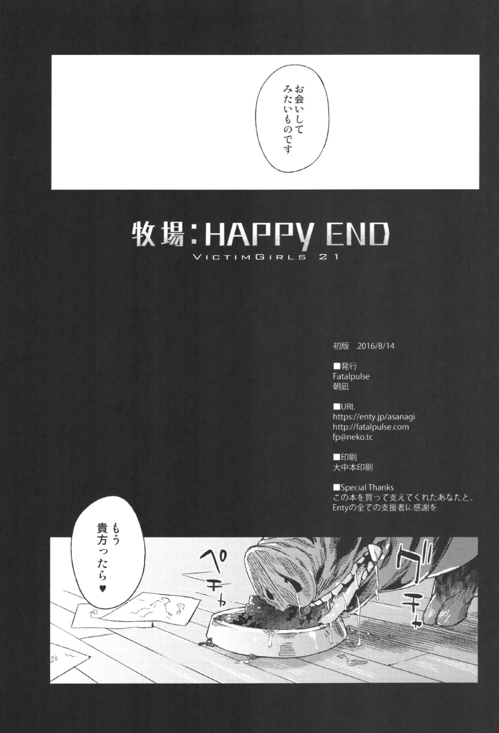 VictimGirls21 牧場：HAPPY END Page.28