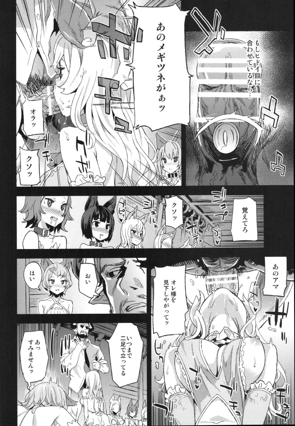 VictimGirls21 牧場：HAPPY END Page.5
