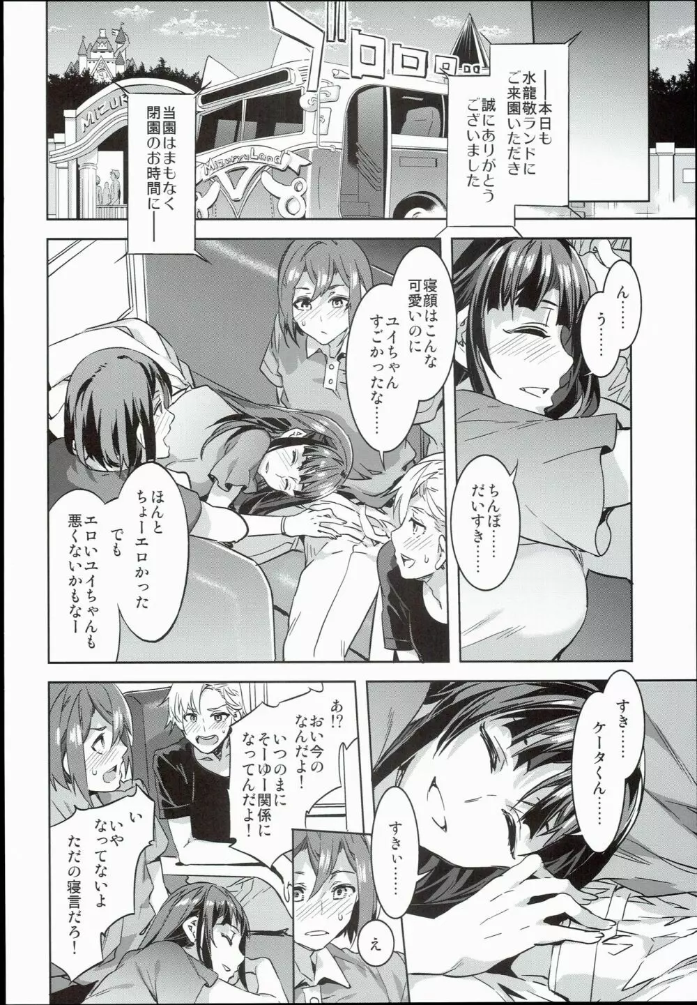 おいでよ! 水龍敬ランド the 4th Day Page.32