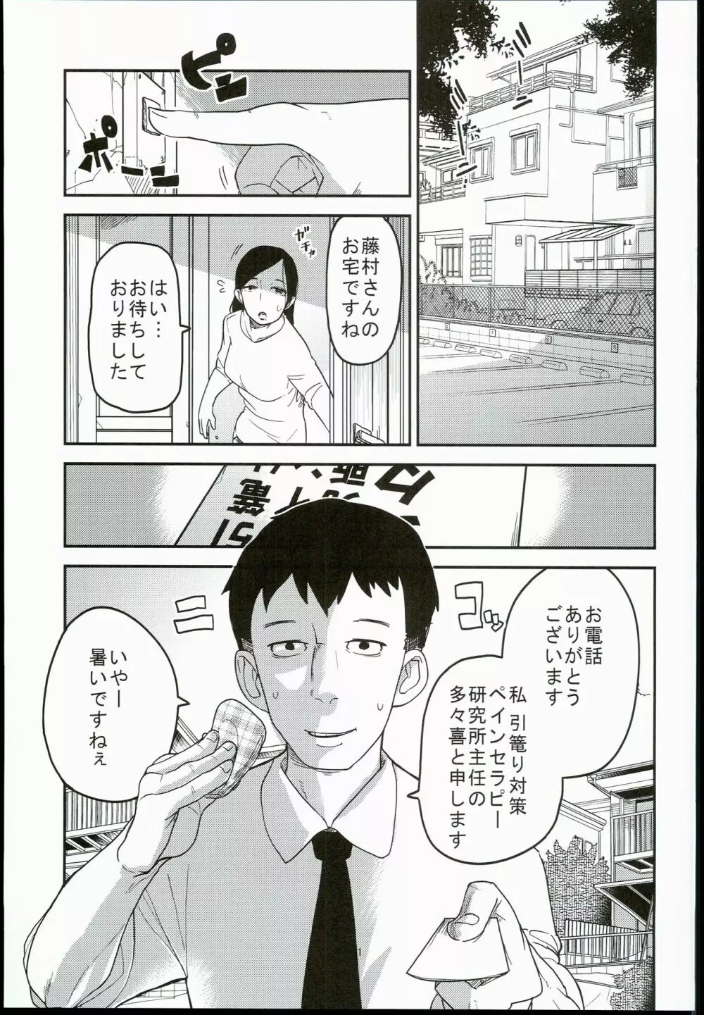 楓姫姦々 Page.3