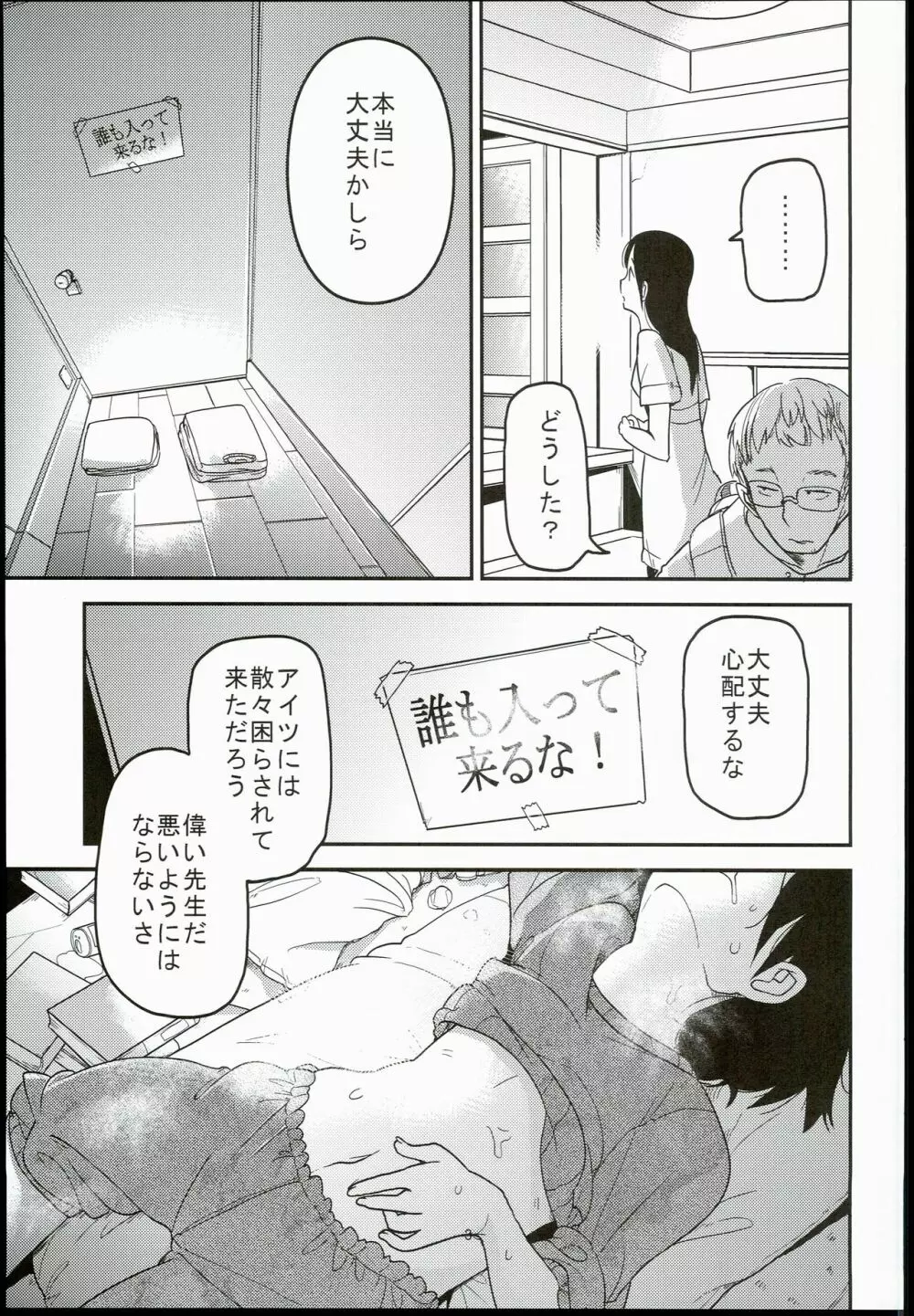 楓姫姦々 Page.5