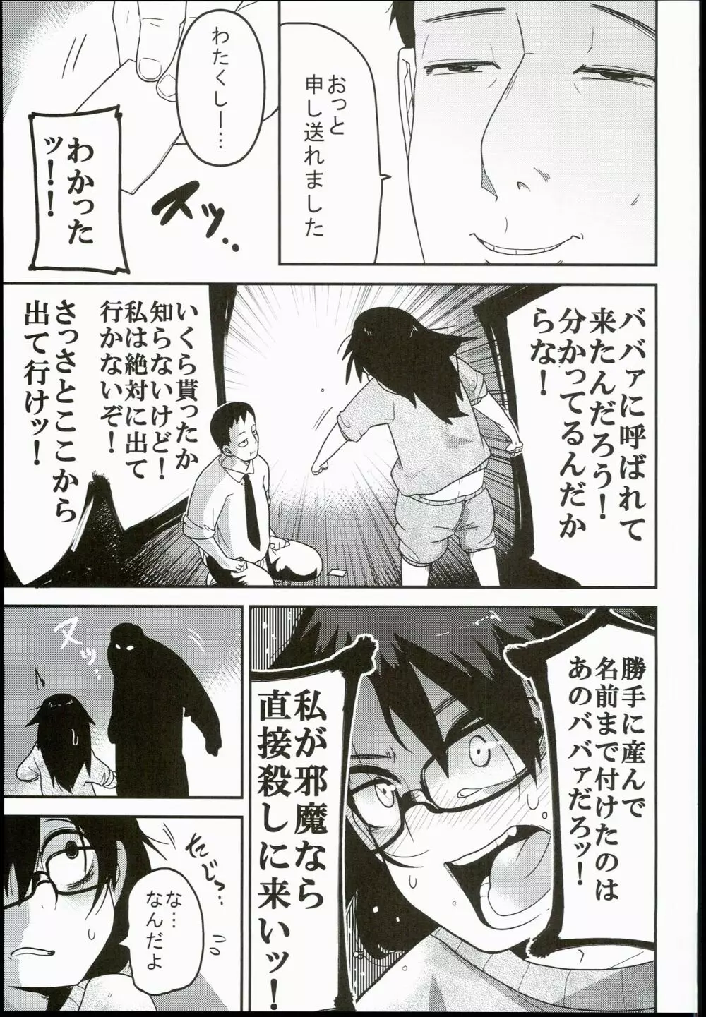 楓姫姦々 Page.7