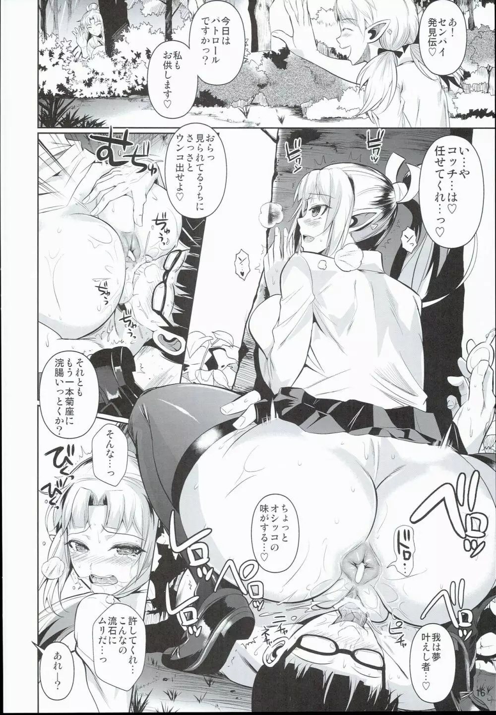 ハイエルフ×ハイスクール襲撃編前日 Page.18