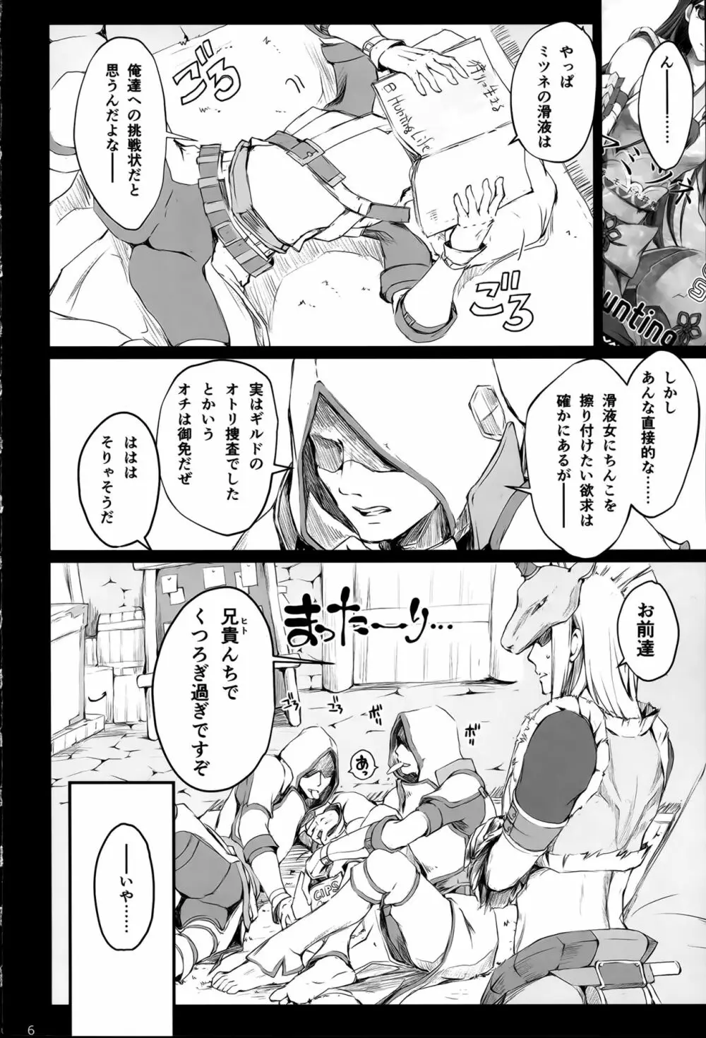 もんはんのえろほん 15 Page.6