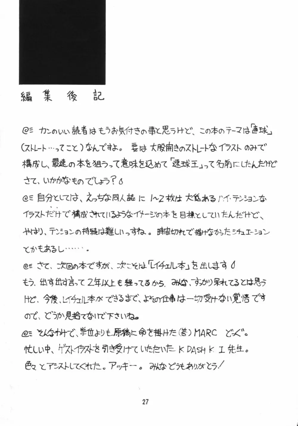 速球王 Page.28