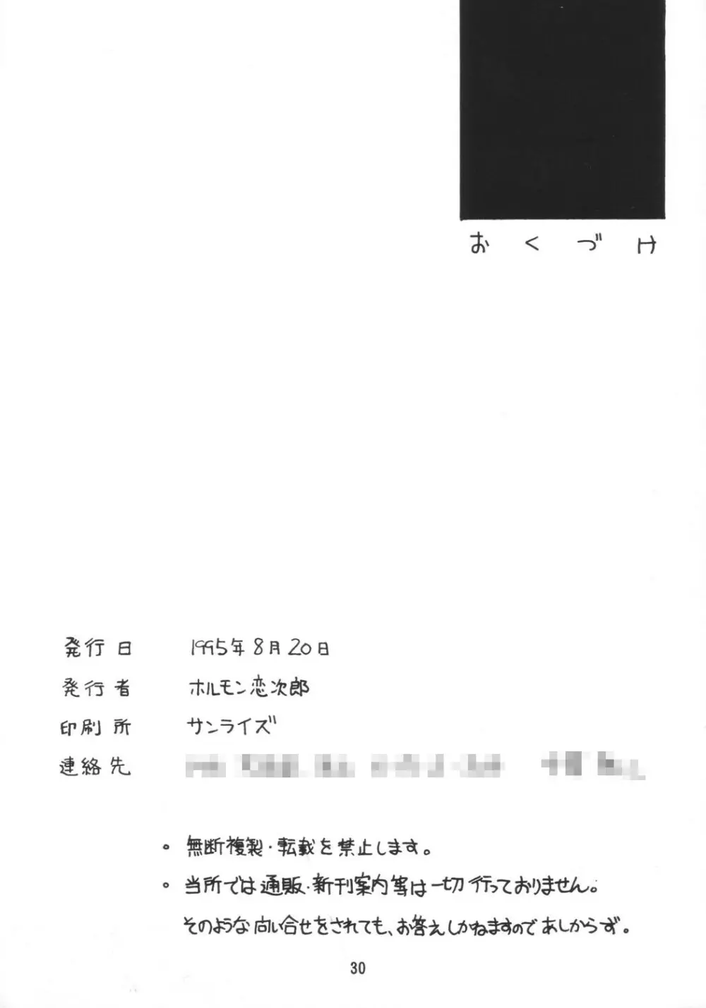 速球王 Page.31
