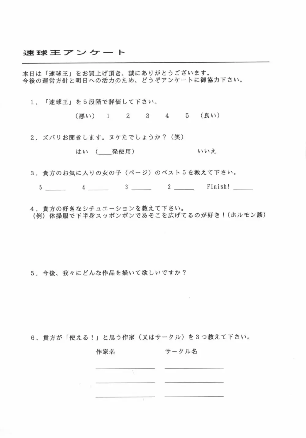 速球王 Page.32