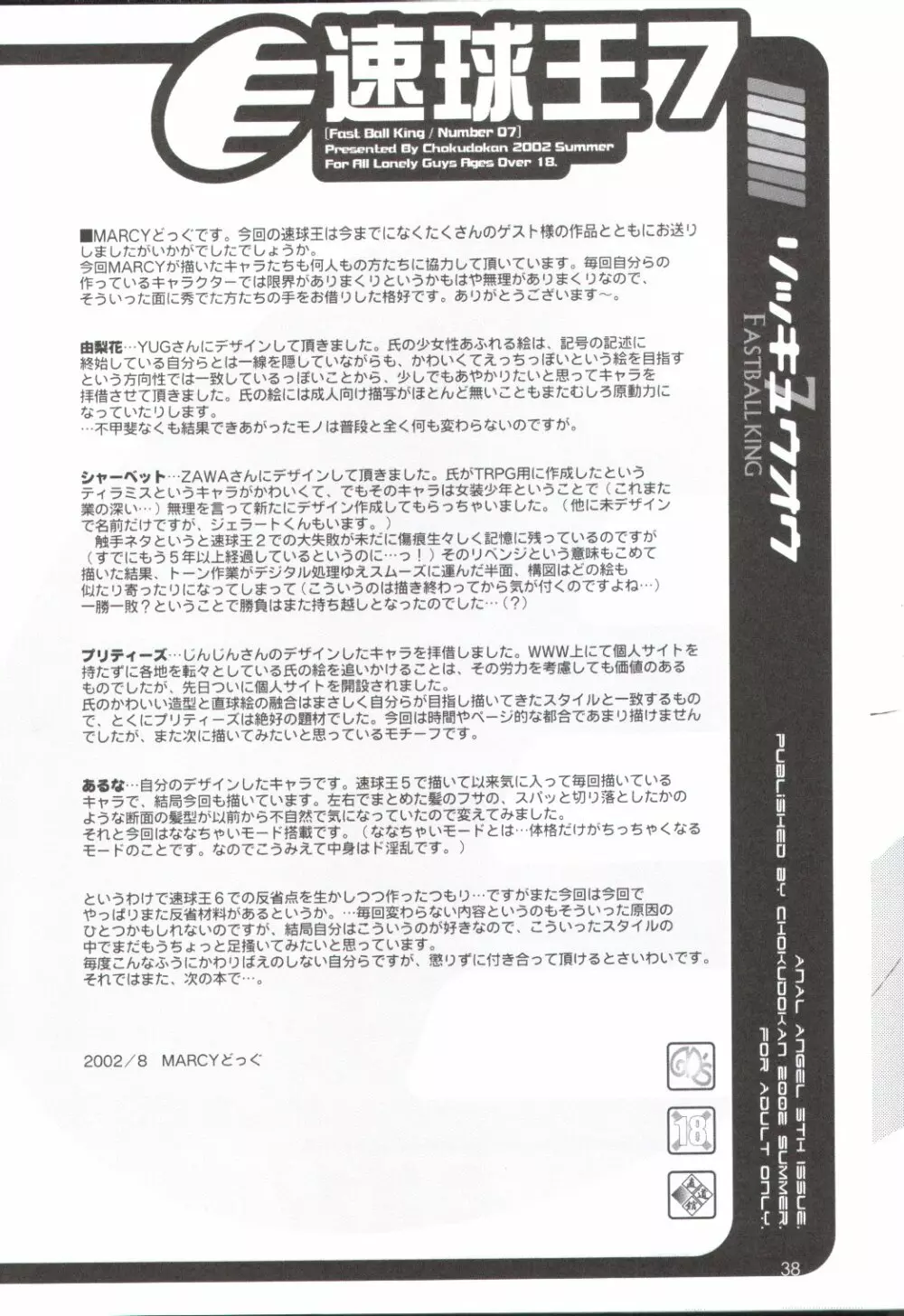 速球王 7 Page.39