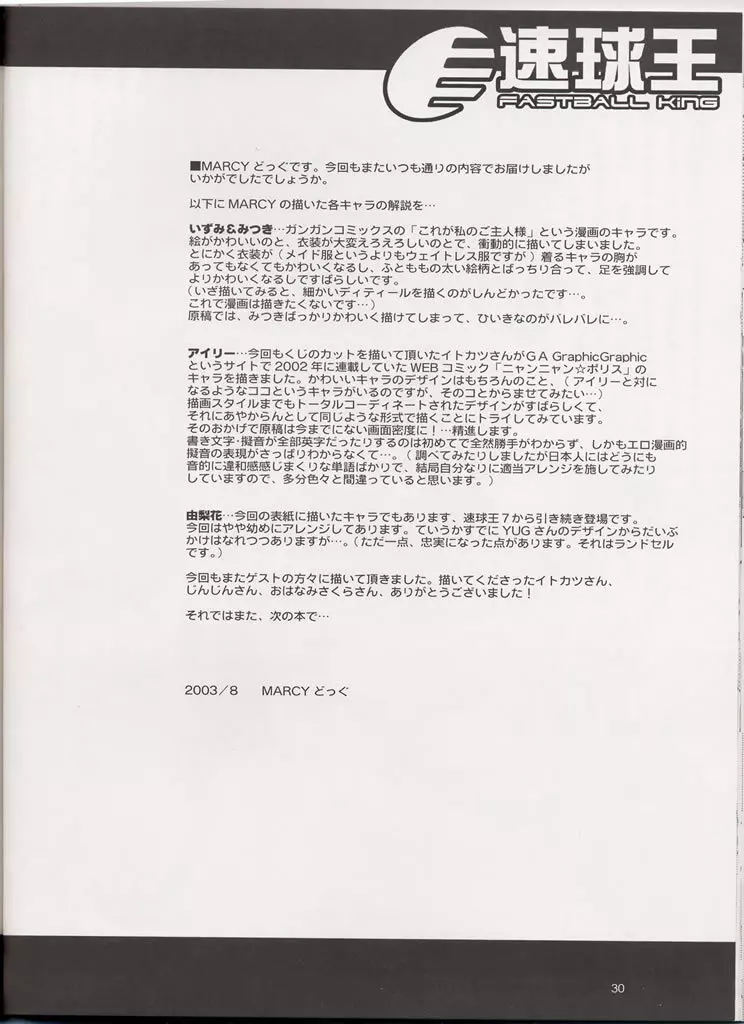 速球王 8 Page.31