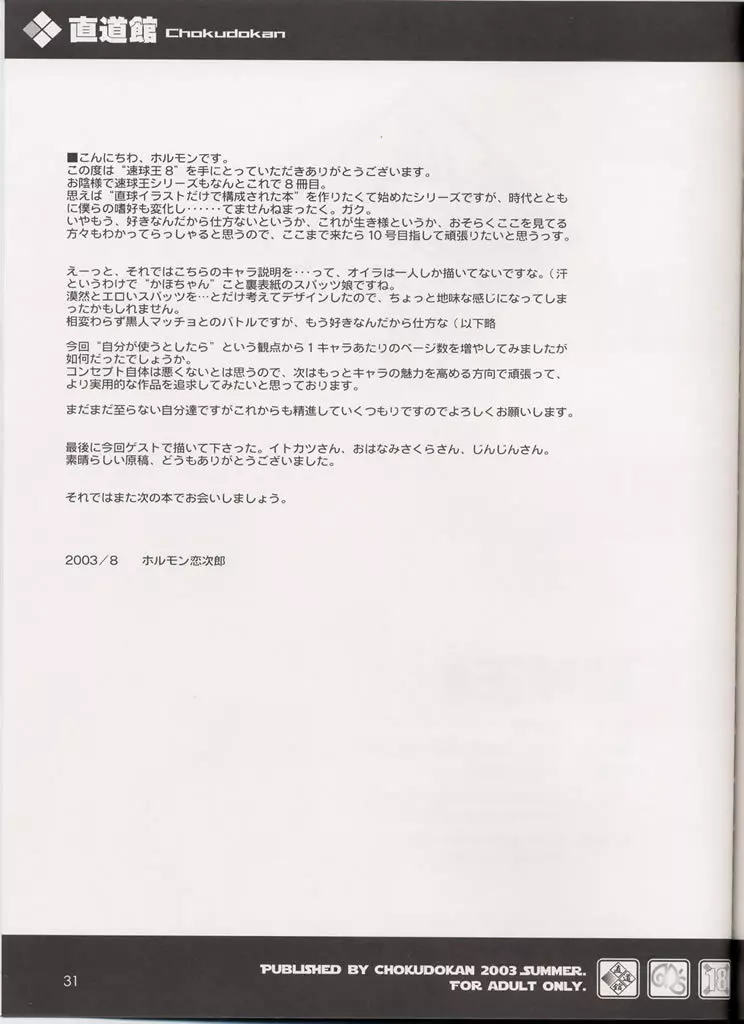 速球王 8 Page.32