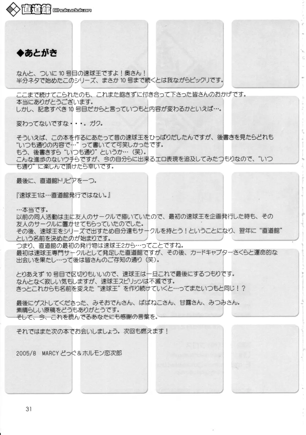 速球王 10 Page.32