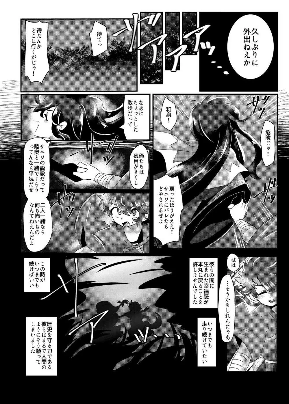 性的搾取暴行軍 VS 絶対負けないいずむつちゃん Page.16
