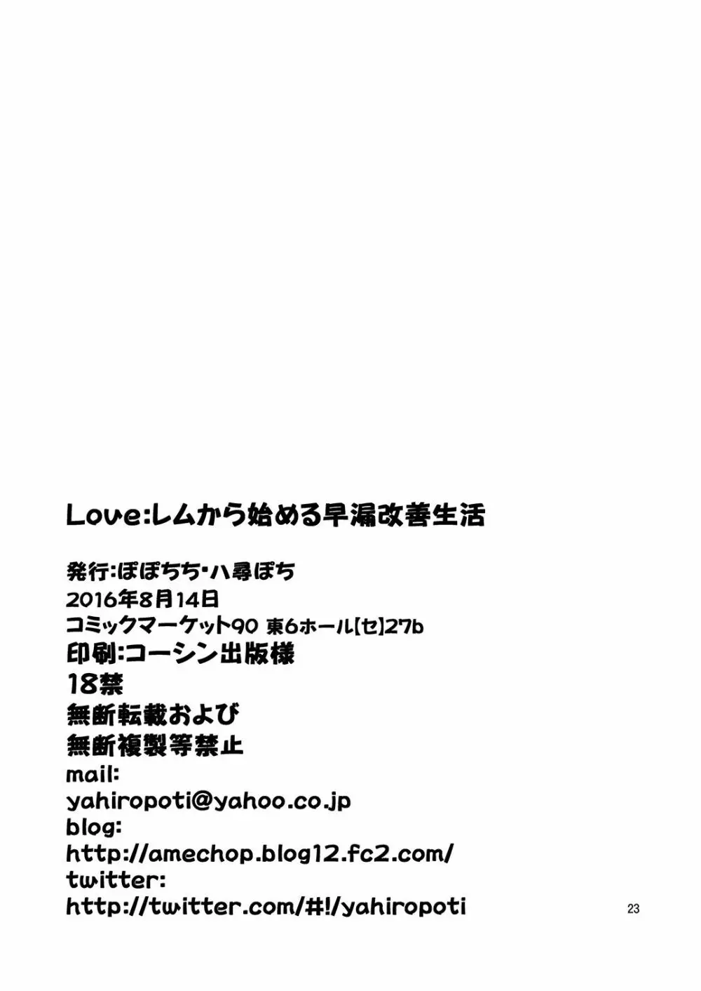 Love:レムから始める早漏改善生活 Page.23