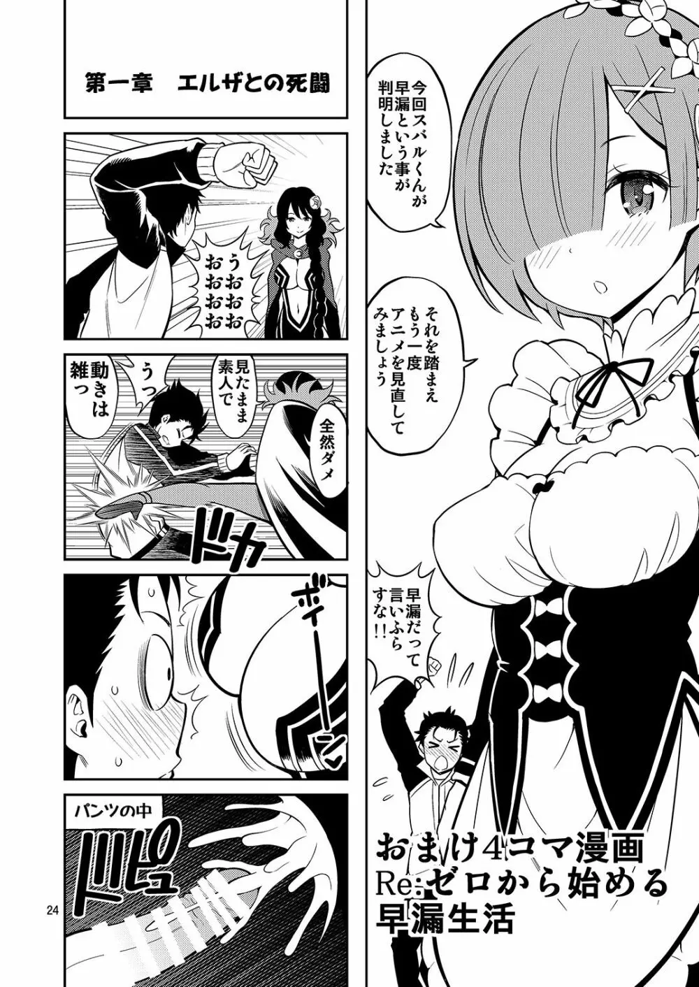 Love:レムから始める早漏改善生活 Page.24