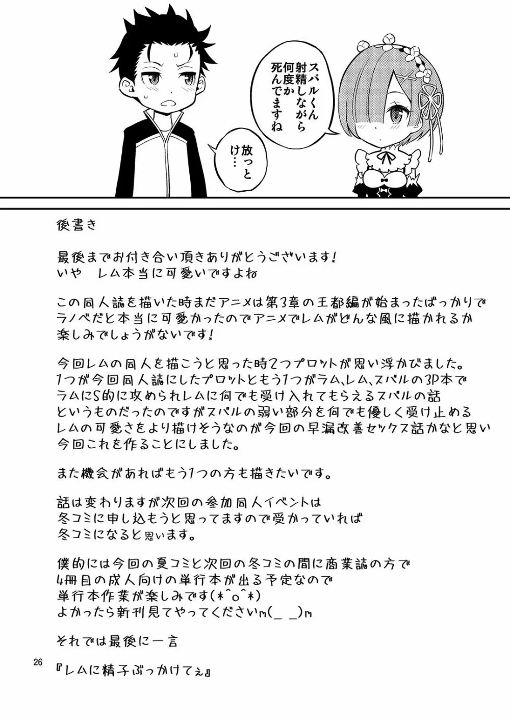 Love:レムから始める早漏改善生活 Page.26