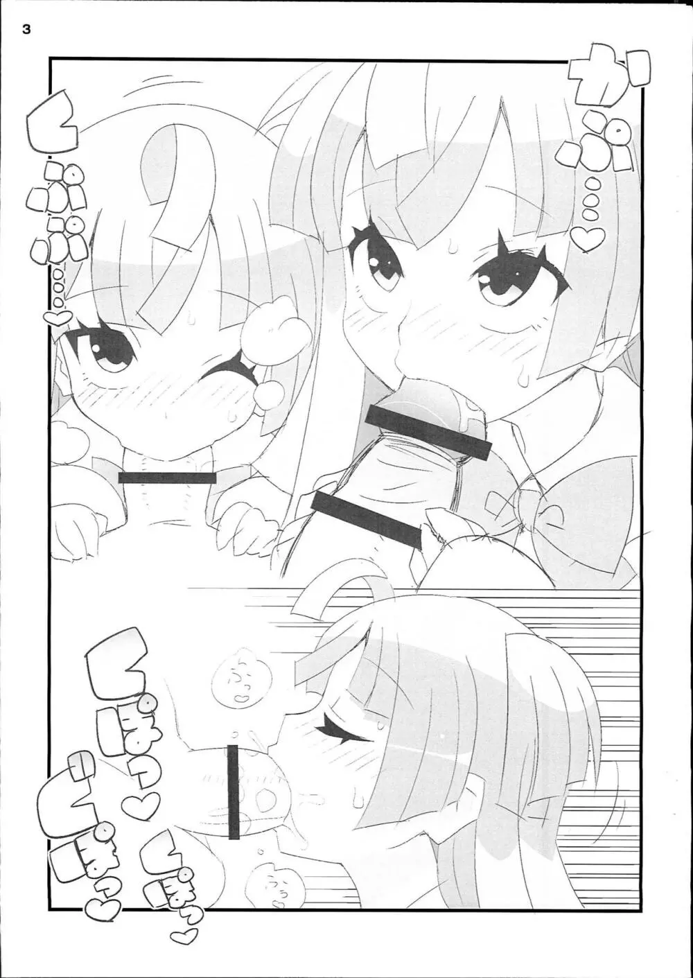 すきすき♡ちりちゃん Page.3