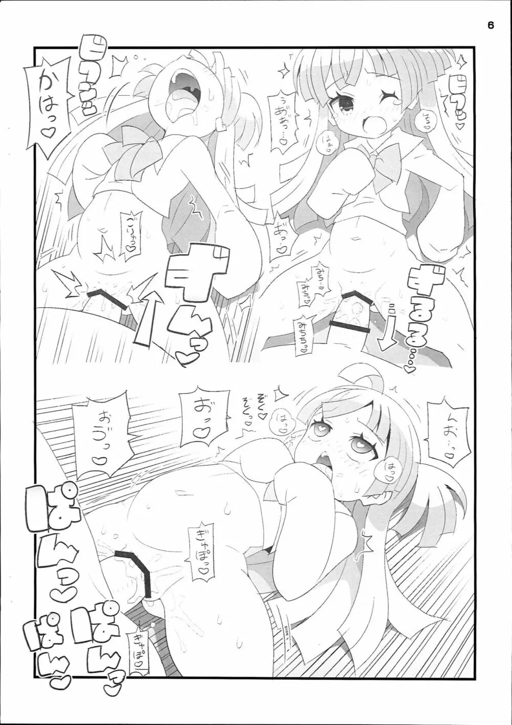 すきすき♡ちりちゃん Page.6