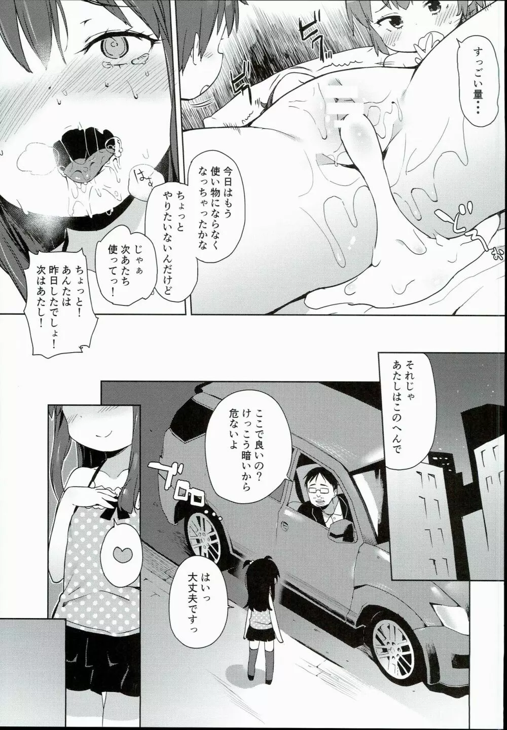 色んなおじさんとヤっちゃう娘 Page.25