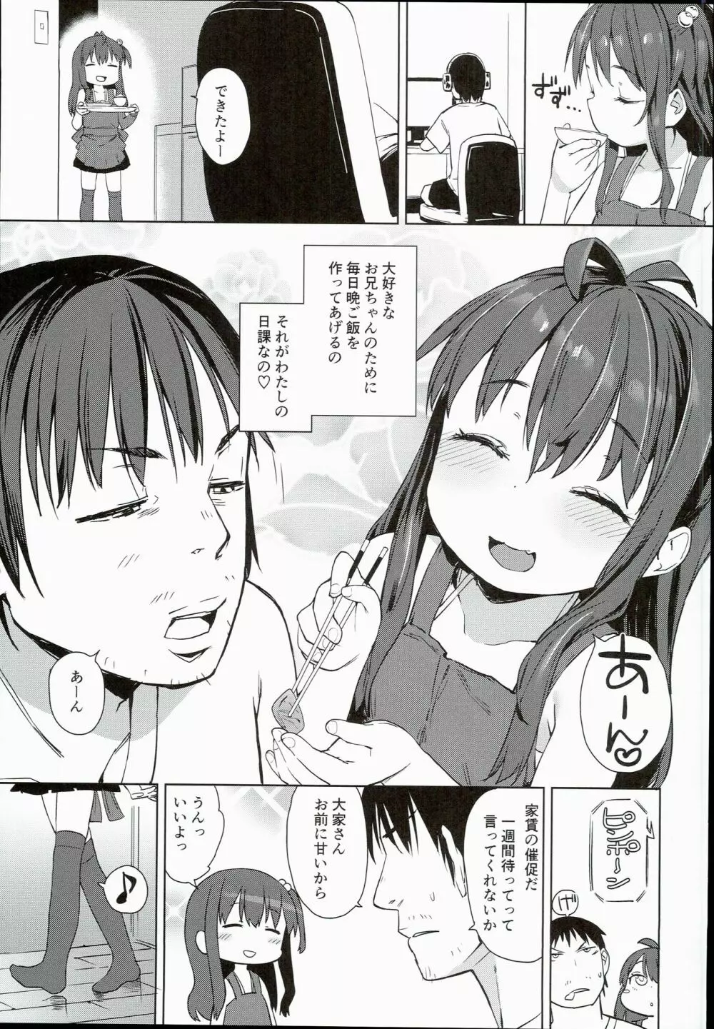 色んなおじさんとヤっちゃう娘 Page.5