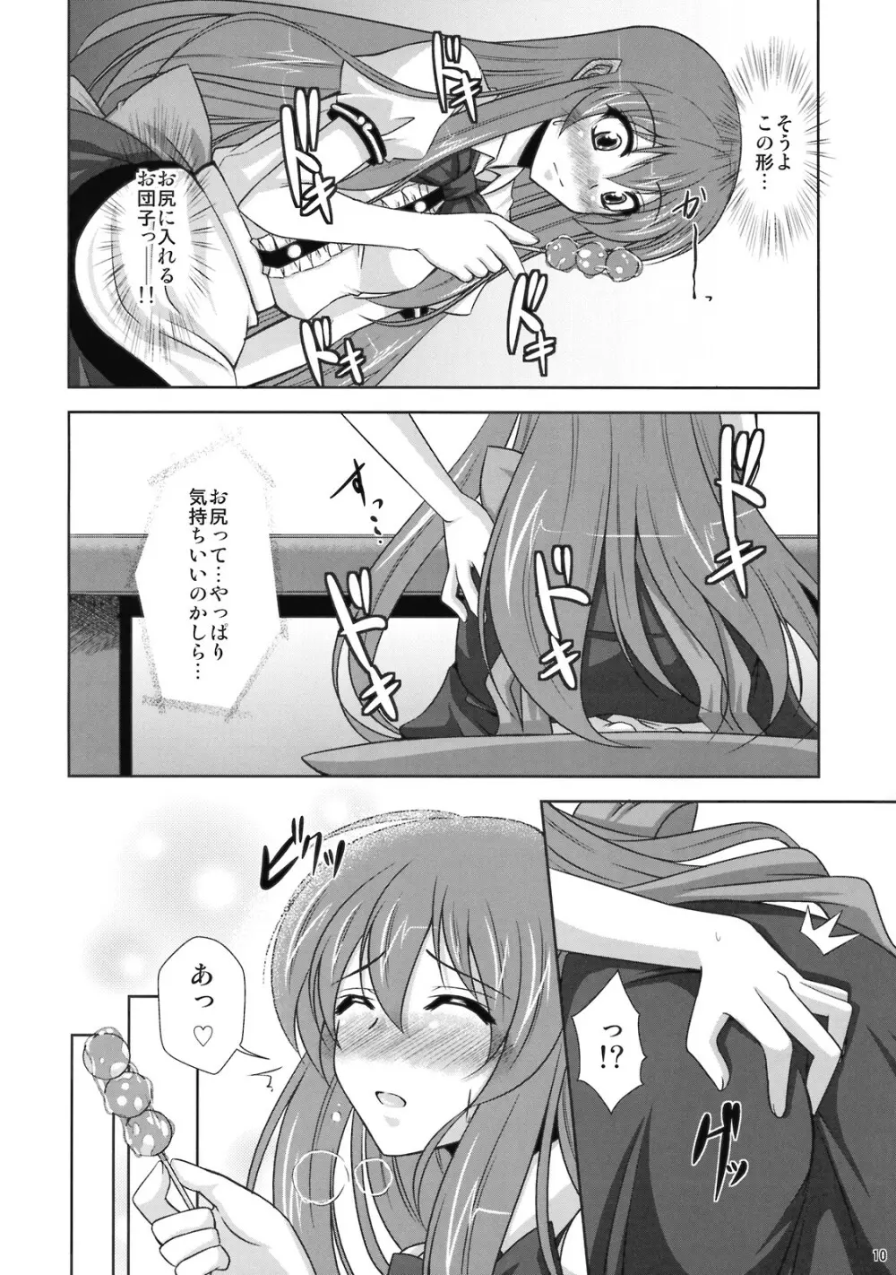 妄想て・ん・こ盛り！！ Page.10