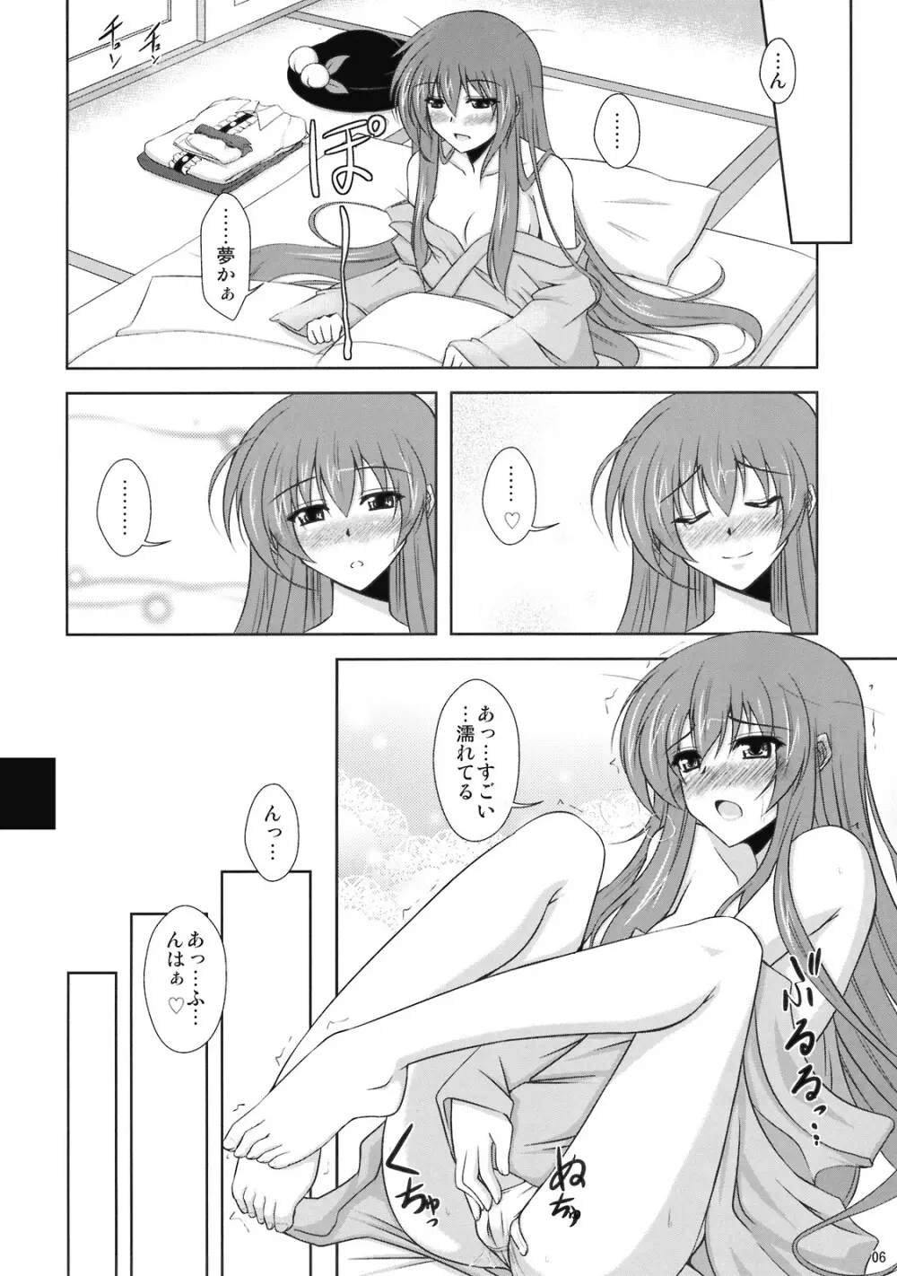 妄想て・ん・こ盛り！！ Page.6