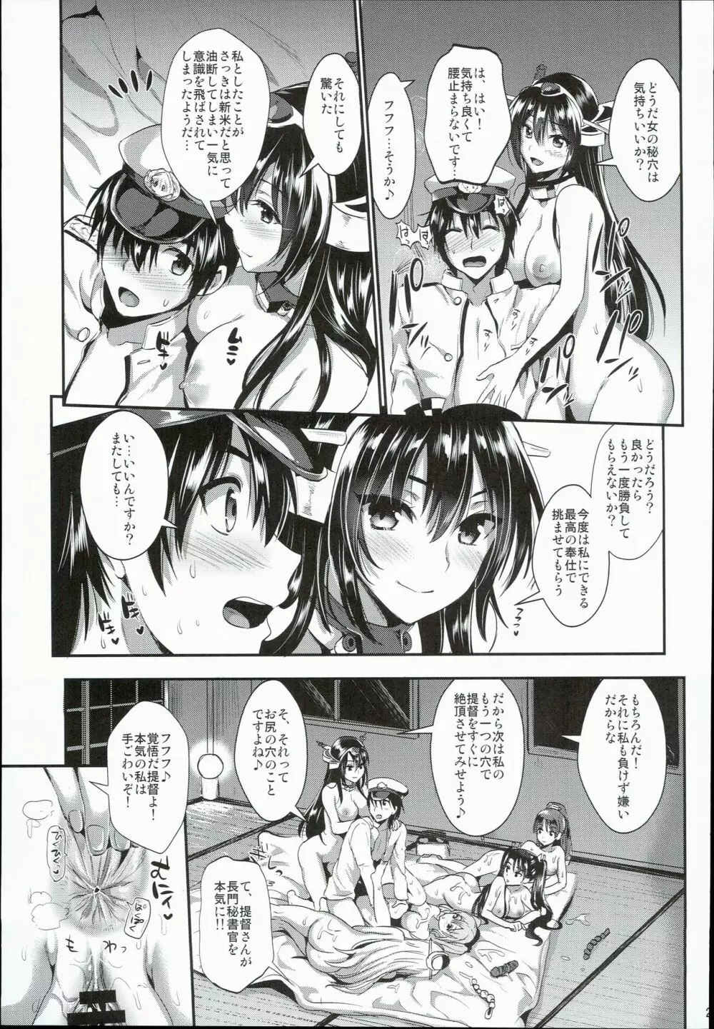 艦娘奉仕 Page.29