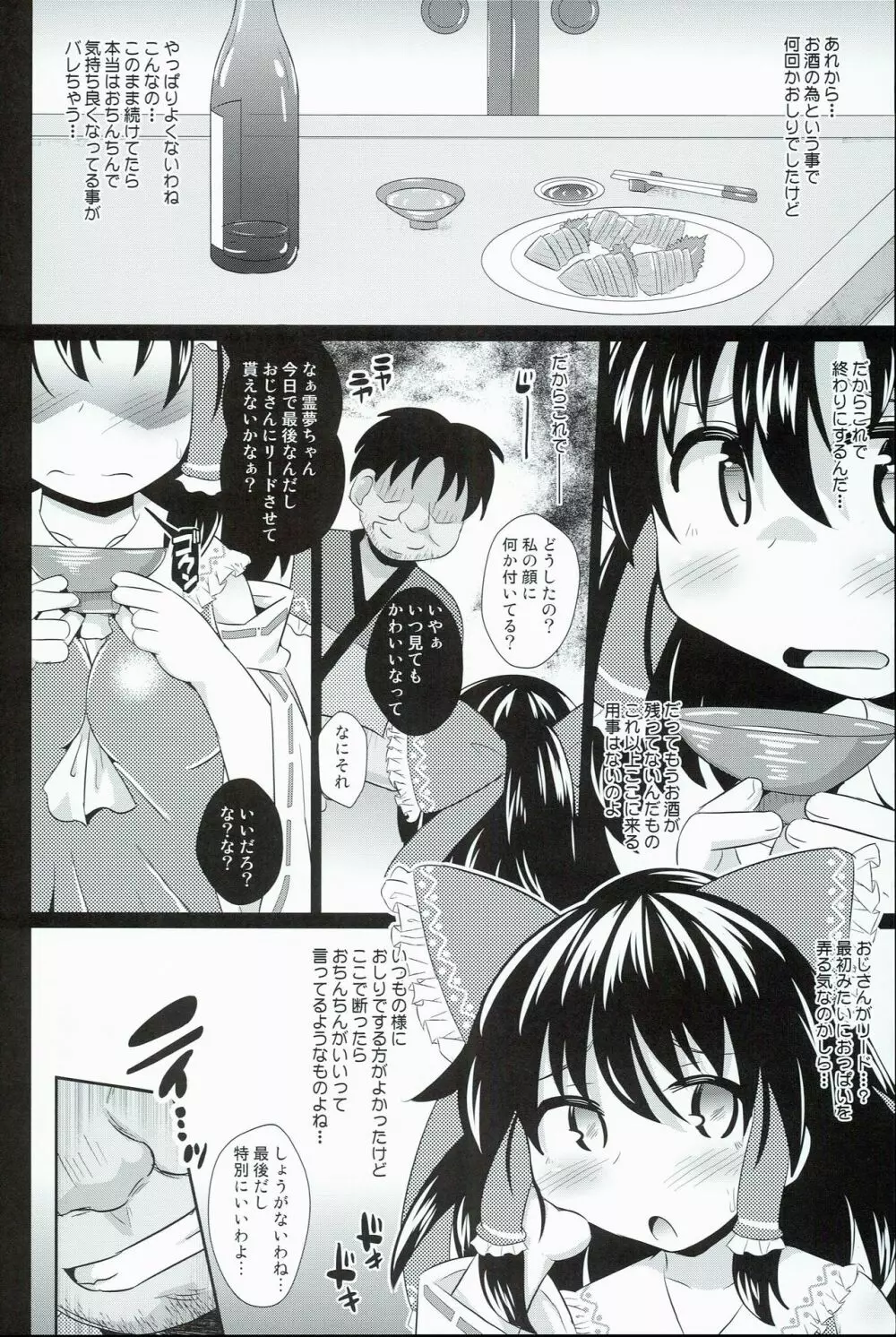 堕ち巫女霊夢ちゃん Page.16