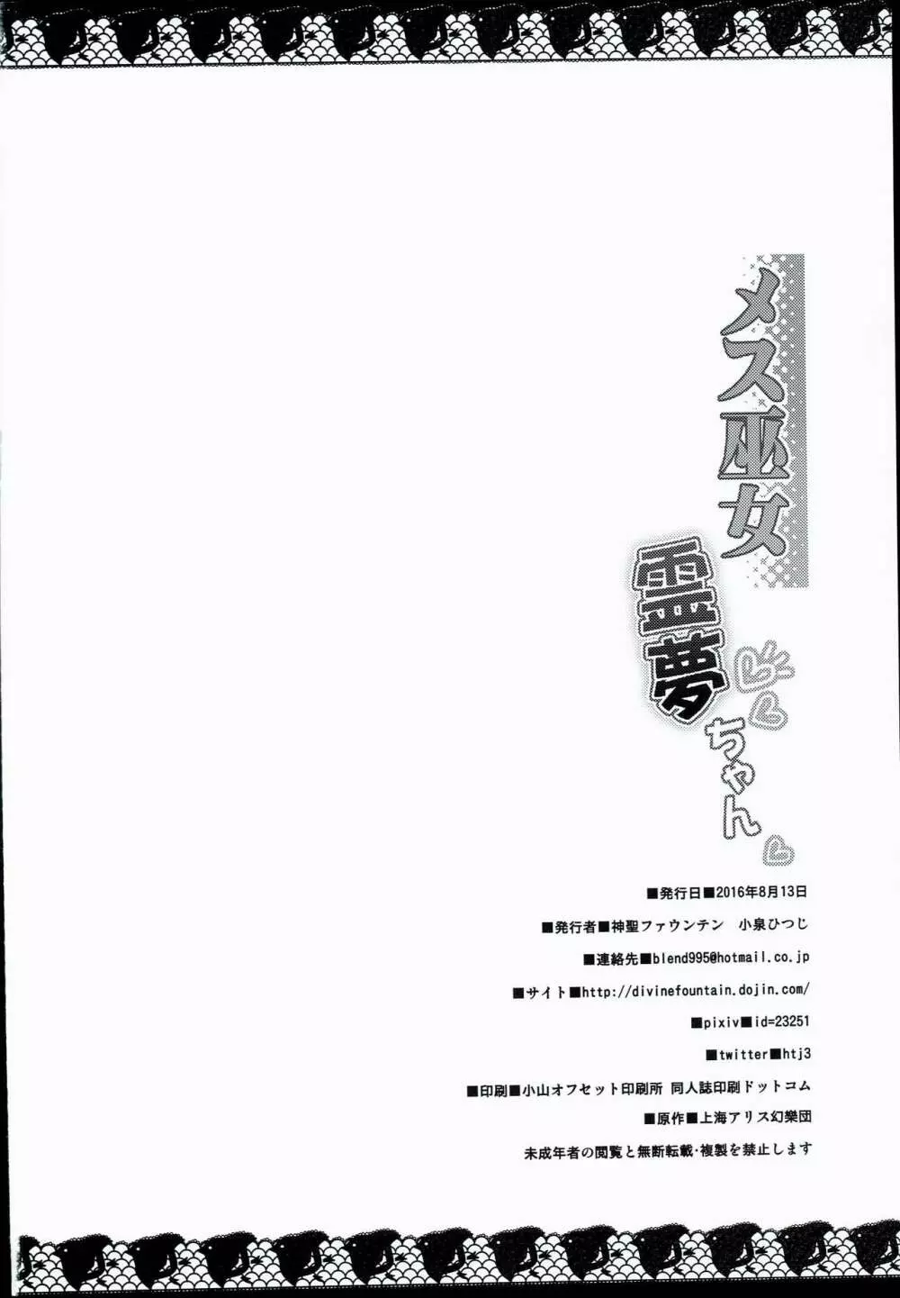 メス巫女霊夢ちゃん Page.26